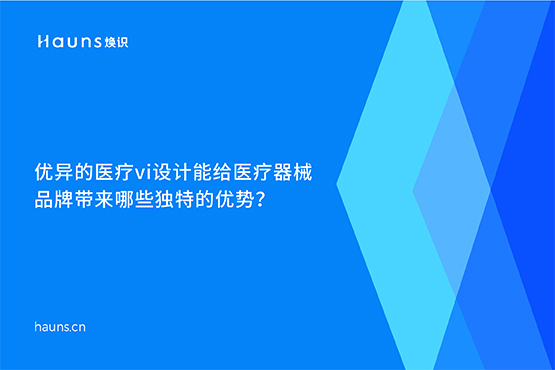 醫(yī)療vi設(shè)計(jì)_手術(shù)機(jī)器人品牌設(shè)計(jì)_醫(yī)療器械品牌策劃