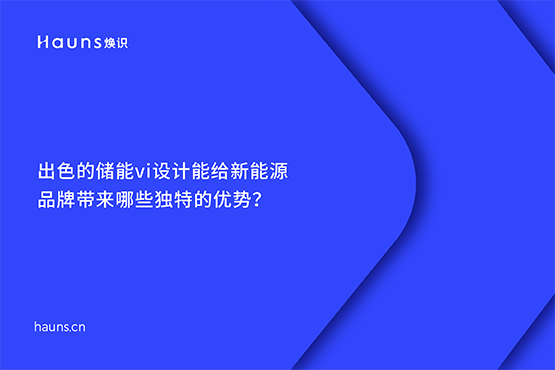 煥識-碳中和vi設(shè)計(jì)_雙碳vi設(shè)計(jì)_儲能vi設(shè)計(jì)