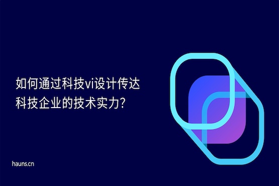 煥識-智能科技vi設(shè)計_機器人vi設(shè)計_科技vi設(shè)計